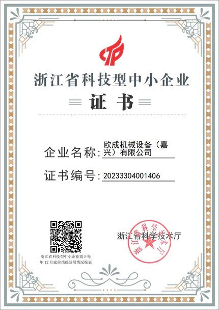 Zhejiang Science and Technology SME certificate for Oucheng Machinery