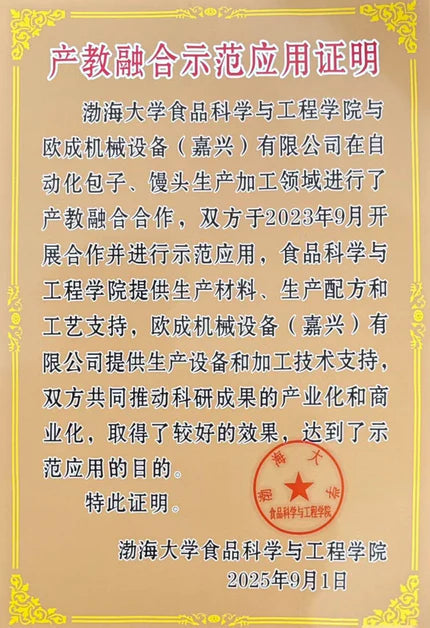 Food engineering collaboration document between Bohai University and Oucheng Machinery